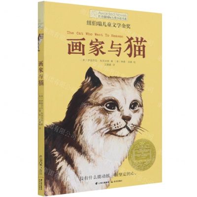 [N]画家与猫/长青藤国际大奖小说书系-9787571510770