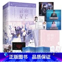 [正版]捡漏 特签名版共2册 轻吻星芒 南之情 夫人每天都在线打脸 新增番外 未完结 青春校园爱情甜宠言情女生爽文小说