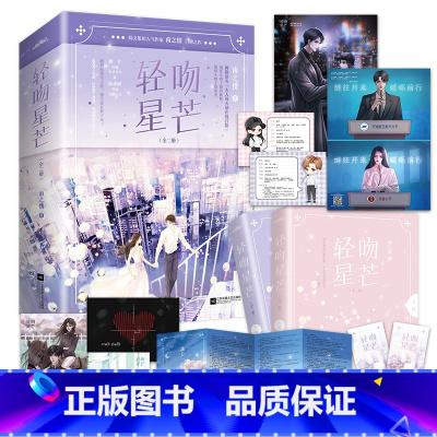 [正版]捡漏 特签名版共2册 轻吻星芒 南之情 夫人每天都在线打脸 新增番外 未完结 青春校园爱情甜宠言情女生爽文小说
