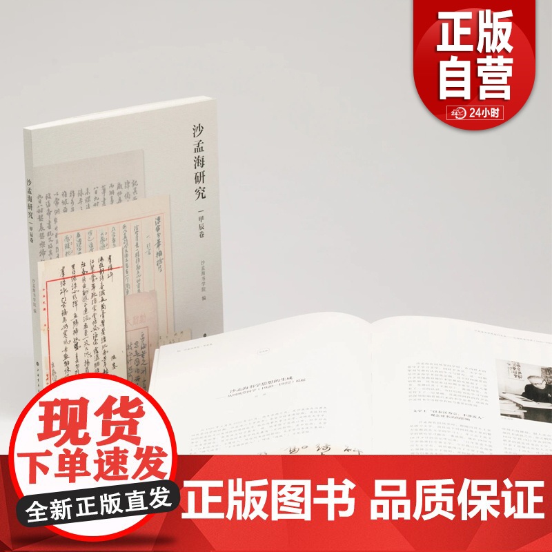 [新书]沙孟海研究:甲辰卷 沙孟海书院编 上海书画出版社 正版书籍YJ