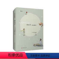 小王子( 周克希插图本) [正版]小王子 周克希插图本 中英双语版 纪念《小王子》出版80周年 法语翻译家周克希亲绘插图