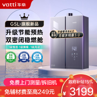 华帝(vatti)18升燃气热水器天然气G5L零冷水5A一级恒温下置风机一级降噪双层密闭稳燃舱变频水伺服i12571B