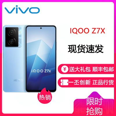 vivo iQOO Z7X 8GB+256GB 浅海蓝 骁龙695芯 80W闪充 6000mAh大电池 120Hz刷新 智能手机 iQOOZ7X