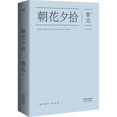 [M]朝花夕拾-9787201089140