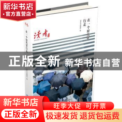 正版 在一个时代里行走 朱德庸,贾樟柯等 甘肃人民出版社 978722