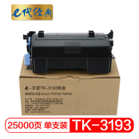 e代经典 TK-3193粉盒 适用京瓷Kyocera ECOSYS P3055dn P3060dn