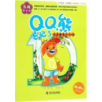 正版新书]苏梅数学童话绘本?QQ熊忘记了苏梅9787110097779
