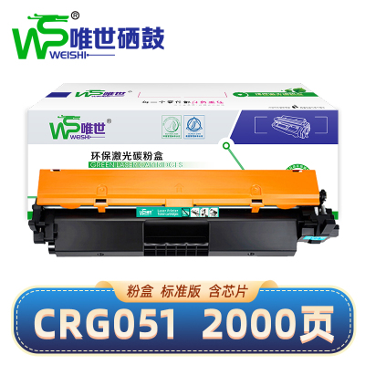 唯世硒鼓CRG051黑 支