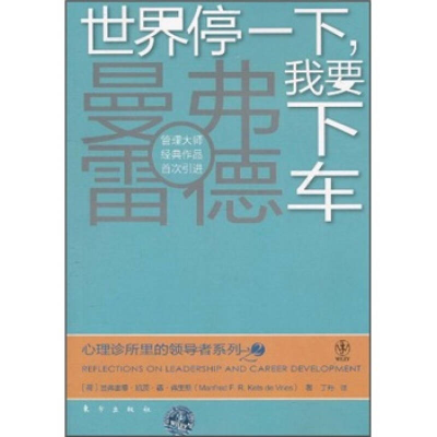 正版新书]世界停一下我要下车[荷] 弗里斯9787506042314