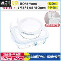 三维工匠上班族微波炉专用玻璃饭盒保鲜密封分格便当盒耐热玻璃碗带盖套装 象牙白(圆620+分隔长1040)