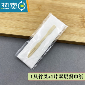 敬平竹制水果叉子蛋糕叉单独包装小叉子果签竹子寿司叉签字 1只竹叉+1片餐巾纸套装 袋装共100套