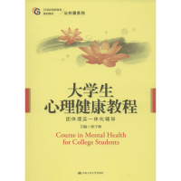 正版新书]大学生心理健康教程:团体理实一体化辅导孙宁海978730