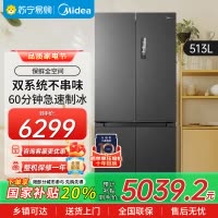 美的(Midea)M60系列513升十字门双系统超薄全嵌制冰机风冷无霜冰箱以旧换新MR-539WUSIPZE海贝黛