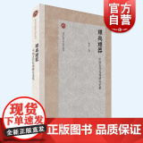 礼与礼器 中国古代礼器研究论集北京大学考古学丛书张辛著作上海古籍出版社文物考古礼学经典梳出代考