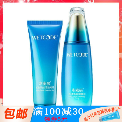 水密码洗面奶海洋源萃水漾焕能洁肤啫喱125g+水漾焕能细肤水120ml