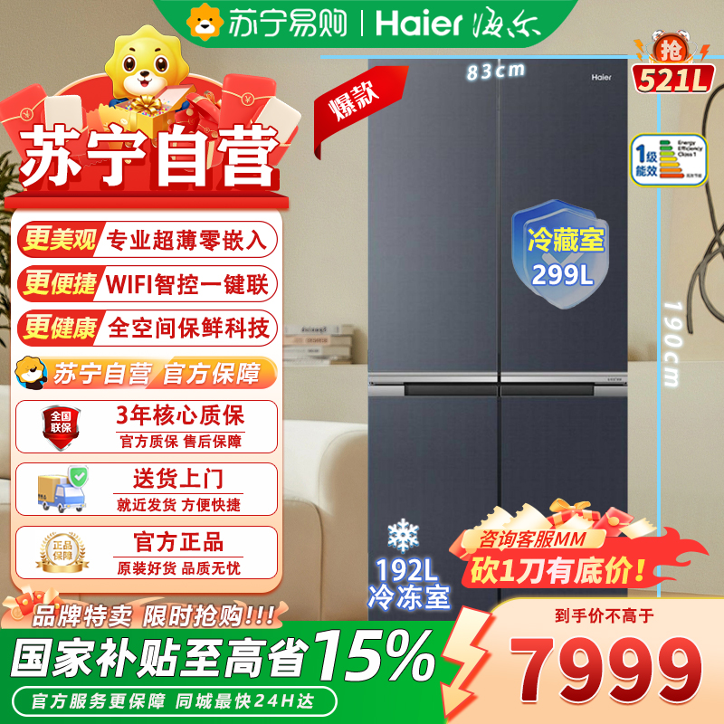 海尔十字对开门冰箱 BCD-521WLHTD2BGWU1 星光灰 521升 1级能效 变频控温 干湿分储 自动除霜