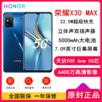 [原封]荣耀X30 MAX 8GB+128GB 魅海蓝 全网5G 7.09大屏 22.5W超级快充 天玑900处理器