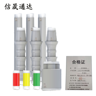 信晟通达 三芯户外冷缩电缆终端头 WLS-10/3.2 (70-120) 套