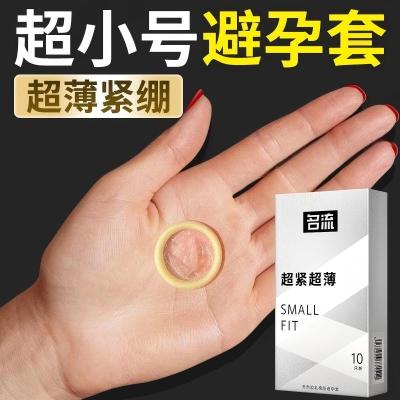 名流超薄避孕套超小号45mm超紧超滑男女情趣用品计生用品安全套套男用byt