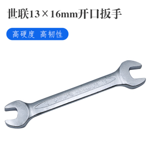 世联开口扳手13*16双开口扳手维修工具