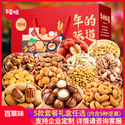 百草味(BE&CHEERY)零食年货大礼包坚果礼盒过年置办特产混装春节礼品松子套餐.