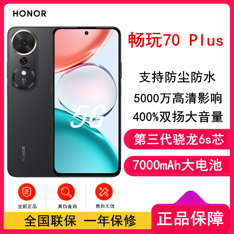 [全新]荣耀 畅玩70 Plus 幻夜黑 12GB+512GB 第三代骁龙6s芯 7000mAh大电池 45W快充 5000万影像 手机