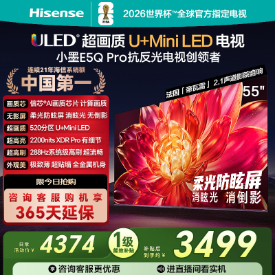 海信小墨E5Q Pro 55英寸超画质U+MiniLED 柔光防眩屏 高刷电视机