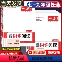[全一册]英语阅读完形+听力 七年级/初中一年级 [正版]初中语文同步阅读七年级八年级九年级中考上册下册现代文文言文古代