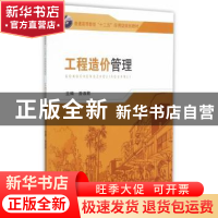 正版 工程造价管理 曾淑君主编 东南大学出版社 9787564163310 书
