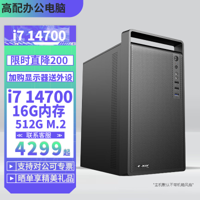 i7 14700/16G内存512G m.2固态DIY主机台式组装电脑办公游戏电脑主机14700主机