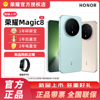 [赠手环9] 荣耀Magic8 16GB+512GB 雪域白 5G智能手机 谢霆锋同款 第五代骁龙8至尊版 拍照 AI旗舰手机