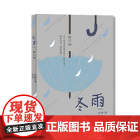冬雨 散文集