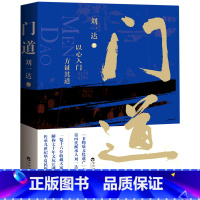[正版]书店门道
