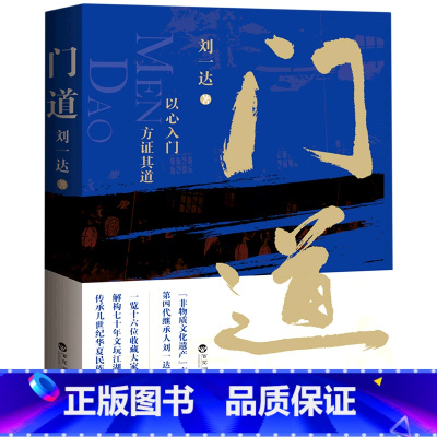 [正版]书店门道