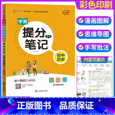 历史 初中通用 [正版]2023学霸提分笔记初中 语文数学英语物理化学政治历史地理生物全套 七八九年级上下册初一二三 中