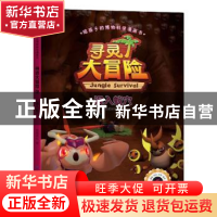 正版 寻灵大冒险:6:误入蚁穴 甜橙娱乐 中国纺织出版社 978751807