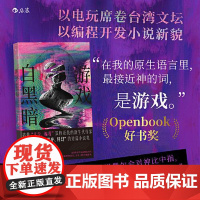 游戏自黑暗 九州出版社