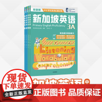 新加坡英语中阶 全四册套装 9~12岁 新加坡新亚出版社 著 少儿英语