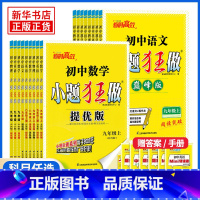 [4本★提优版]语文人教+数学苏科+英语译林+物理苏科 八年级下 [正版]2025春 初中七八九年级上下册数学英语语文物