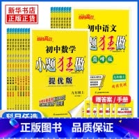 [4本★提优版]语文人教+数学苏科+英语译林+物理苏科 八年级下 [正版]2025春 初中七八九年级上下册数学英语语文物