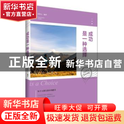 正版 成功是一种选择:美丽英文双语对照 冯玲之编译 江苏人民出版