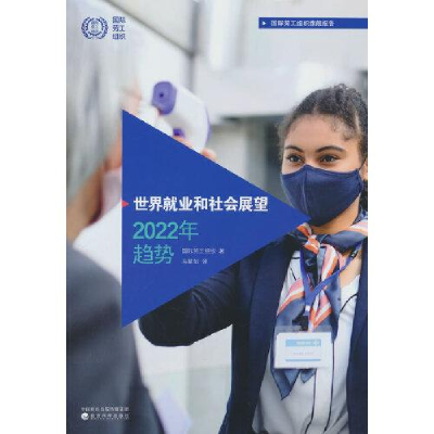 醉染图书世界就业和社会展望2022年趋势9787521844061