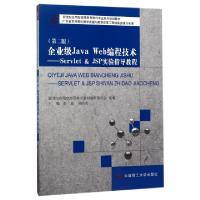 正版新书]企业级Java Web编程技术--Servlet & JSP实验指导教程(