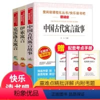 [正版]3册伊索寓言小学版中国古代寓言故事三年级读课外书快乐读书吧下册小学生课外阅读书籍儿童文学克雷洛夫寓言全集四年级