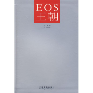 [M]EOS王朝-9787802361843