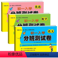 95%家长选择三册[语文+数学+英语] 小学升初中 [正版]2024秋季入学 江苏省初一入学分班测试卷真题卷全套苏教版语
