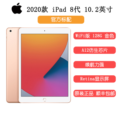 Apple苹果iPad第八代2020年新款128GWLAN版）A12芯片10.2英寸平板电脑Retina显示屏MYLF2CH/A金色