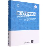 [N]数字科技体育(精)/体育产业发展清华丛书-9787302603627