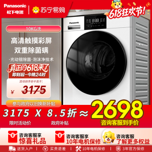 松下白月光轻奢版滚筒洗衣机全自动家用10KG大容量智能变频双除菌N3M2