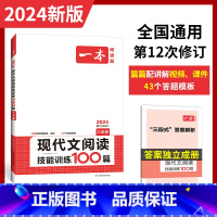 现代文阅读真题100篇 七年级/初中一年级 [正版]2024一本语文现代文阅读技能训练100篇八年级阅读真题训练初二语文